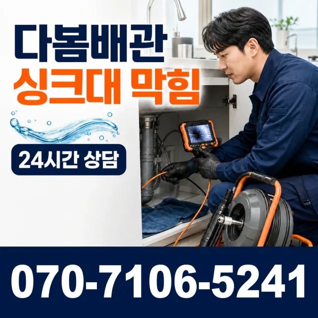 대구시 달성군 하빈면 대평리 세면대청소 상담 이미지 1