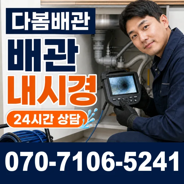 대구시 달성군 하빈면 대평리 세면대청소 상담 이미지 3