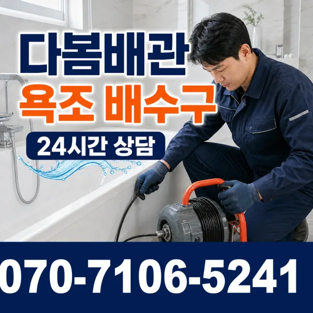 대구시 달성군 하빈면 대평리 세면대청소 상담 이미지 6