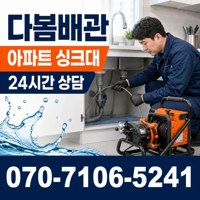 대구시 달성군 하빈면 대평리 세면대청소 상담 이미지 7